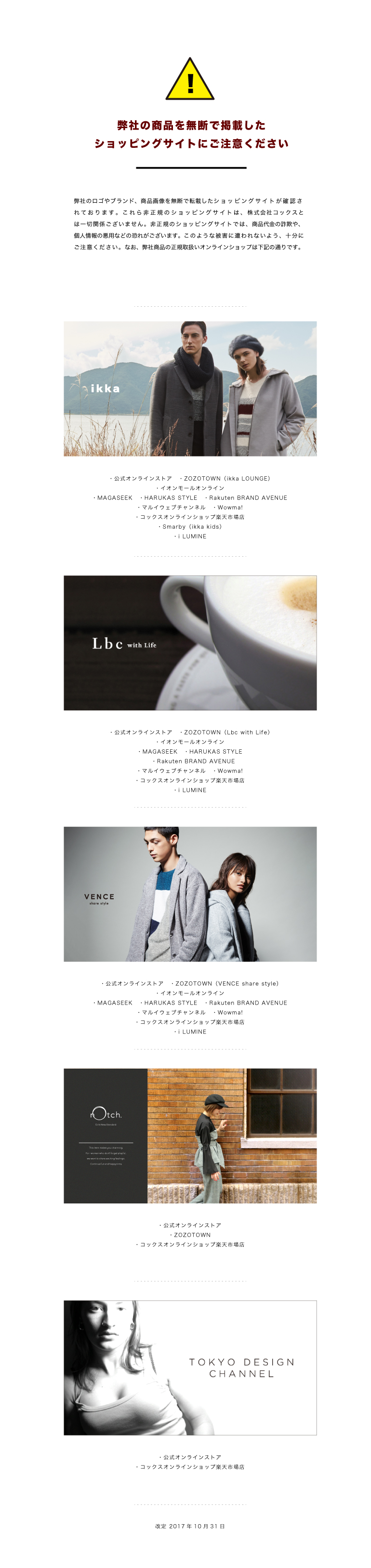 弊社の商品を無断で掲載したショッピングサイトにご注意ください